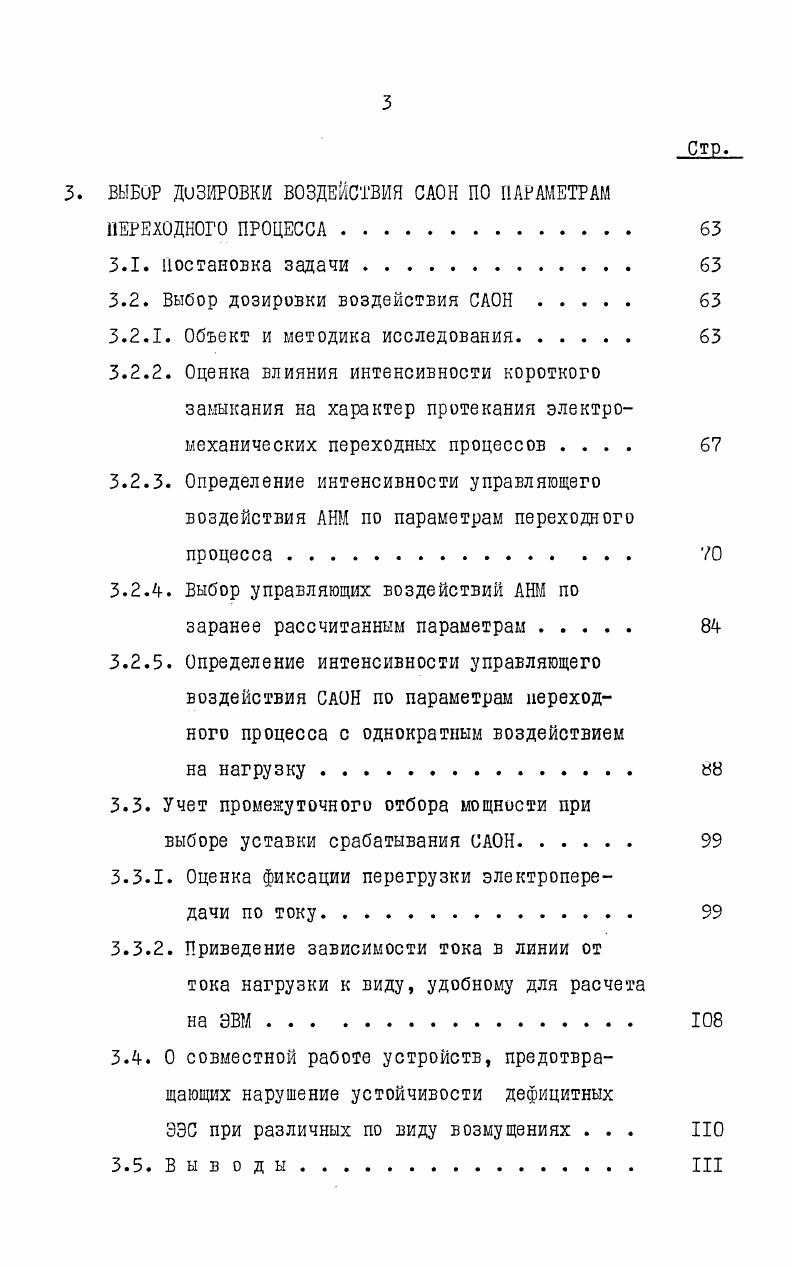  Основные причины нарушения синхронизма дефицитных энергосистем 	 