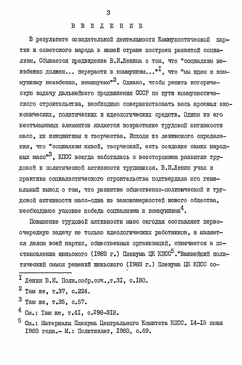 Эти публикации имеют научнопопулярный характер, они характеризуют отдельные аспекты трудового воспитания рабочей молодежи, ее профессионального роста, вовлечение в соревнование за досрочное выполнение пятилетних планов. Богатый фактический материал имеется также в брошюрах, авторами которых являются новаторы производства1. В них говорится о социалистическом соревновании и распространении передового опыта на предприятиях, об обязательствах рабочих, о новаторских приемах труда и т. Значение этих брошюр в том, что они дают конкретный материал о трудовых свершениях, в которых авторы принимали непосредственное участие. См. Мамай Н. Я. Кивая сила соревнования Заметки шахтера. Ворошиловград, . Переверзев П. Школа передового опыта. М. Профиздат, . Северинов К. Кить и работать по коммунистически. Донецк Областное издво, . Кольчик . . О тоннах и рублях. М. Профиздат, . Гшых организаций по трудовому воспитанию рабочего класса, характеризуется деятельность партийных организаций по изучению и распространению опыта новаторов и передовиков производства. Вместе с тем в них недостаточно раскрыты вопросы массовополитической работы партийных организаций по формированию у рабочей молодели сознательного отношения к труду, слабо показан опыт Компартии Украины по повышению роли партийных и комсомольских организаций республики в развитии трудовой активности молодых рабочих, В них лишь в общих чертах раскрывается влияние технического прогресса на количественные и качественные изменения в рабочем классе в процессе строительства развитого социализма в СССР, недостаточно показана деятельность парторганизаций по вовлечению рабочей молодежи в социалистическое соревнование за ускорение темпов технического прогресса. Учитывая актуальность темы и ее недостаточную разработанность в историкопартийной литературе, автор диссертации поставил перед собой конкретные цель и задачи исследования. Цель диссевтационной работы заключается в том, чтобы, опираясь на марксистсколенинскую методологию, достижения историкопартийной науки, на основе архивных и опубликованных источников проанализировать и обобщить опыт работы партийных организаций Украины по развитию трудовой активности рабочей молодежи, сделать выводы и на их основе сформулировать практические рекомендации по совершенствованию партийного руководства развитием трудовой активности молодежи на современном этапе. Таким образом, автор сделал попытку всесторонне осветить деятельность партийных организаций республики по выполнению народнохозяйственных планов на основе повышения трудовой активности рабочей молодежи в период  гг. Научная новизна диссертации, состоит в том, что она представляет собой цельное, комплексное исследование деятельности Компартии Украины по повышению трудовой активности рабочей молодежи в  гг. В отличие от других исследований в диссертации всесторонне изучены опыт работы партийных организаций республики по повышению роли комсомольских организаций в развитии трудовой активности рабочей молодежи организаторская работа Компартии Украины по вовлечению рабочей молодежи в социалистическое соревнование, овладение передовыми методами труда и опытом новаторов производства. Деятельность Компартии Украины освещается в тесной связи с решением общеполитических и хозяйственных задач на этапе строительства развитого социалистического общества. Автор раскрывает прямую зависимость трудовой активности рабочей молодежи от уровня организационнопартийной работы, повышения авангардной роли коммунистов на производстве, показывает сущность и значение идеологического обеспечения роста трудовой активности рабочей молодежи, влияние на нее различных форм и средств массовополитической работы, определяет эффективность партийной работы по повышению трудовой активности молодых рабочих. При освещении партийного руководства социалистическим соревнованием среди трудящейся молодежи в работе акцентируется внимание на таком важном аспекте, как овладение молодежью передовыми методами труда, освоение опыта передовиков и новаторов производства. Автор вносит практические предложения, направленные на дальнейшее улучшение деятельности партийных организаций по повышению трудовой активности рабочей молодежи. 