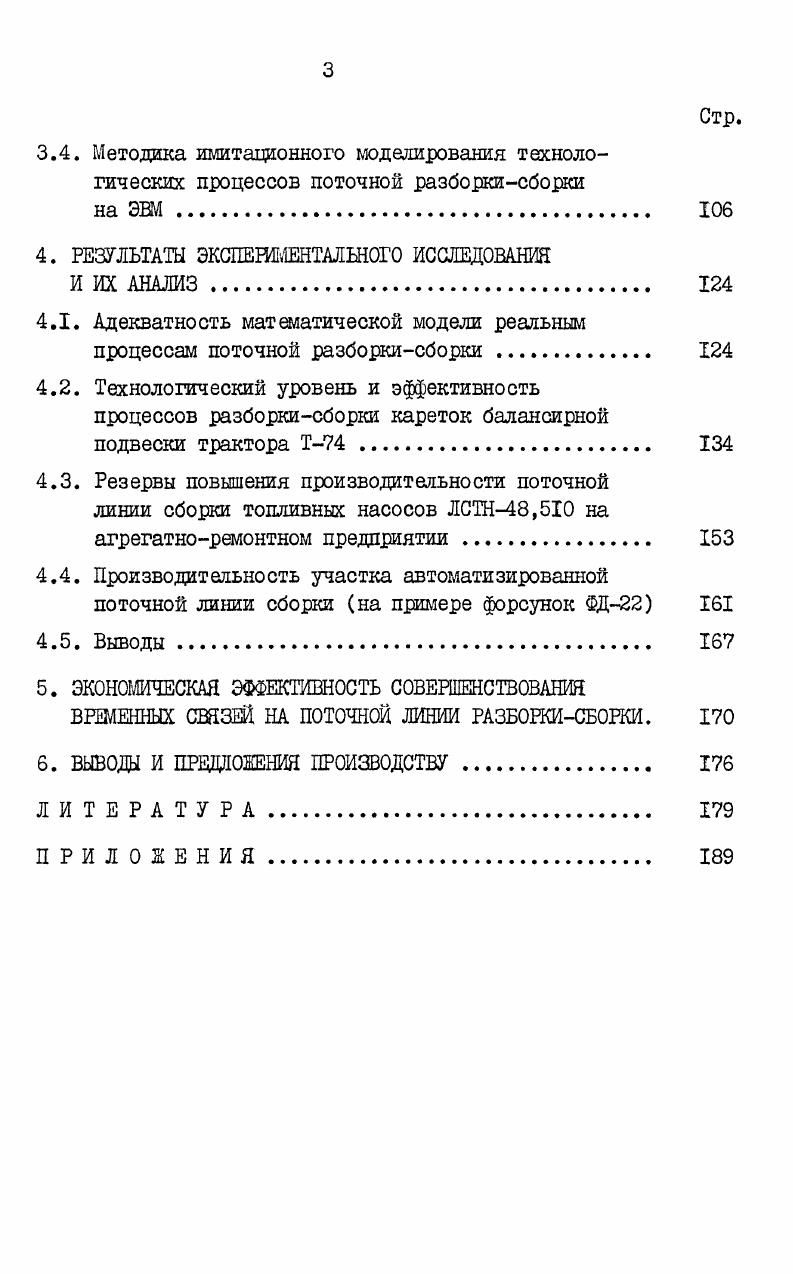  Оценка технологического уровня и эффективности процессов разборкисборки 	 