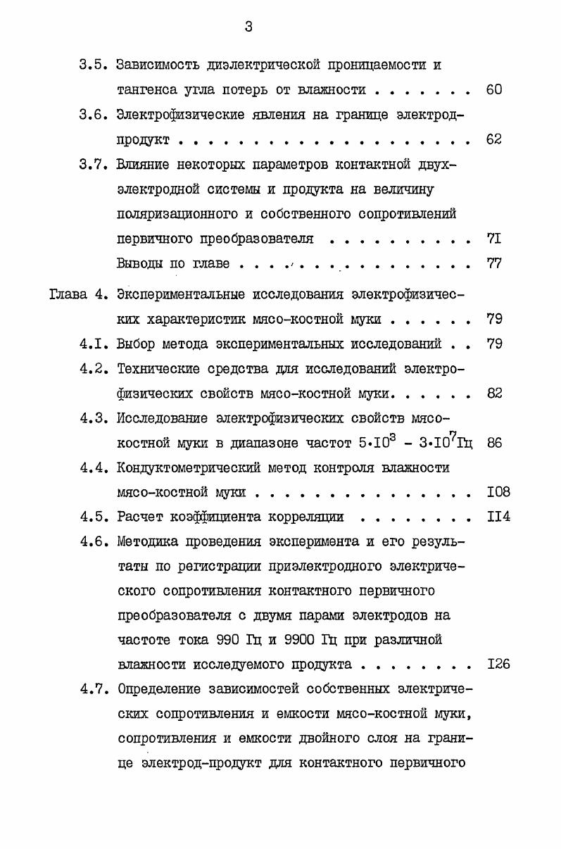 муки из белковых непищевых отходов мясокомбинатов	 8 