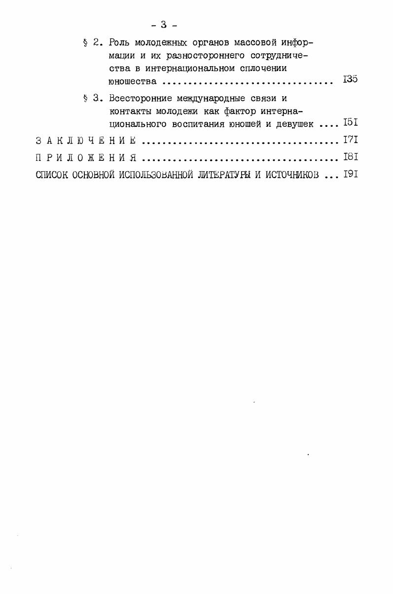 социалистического общества и активизация их международной деятельности 