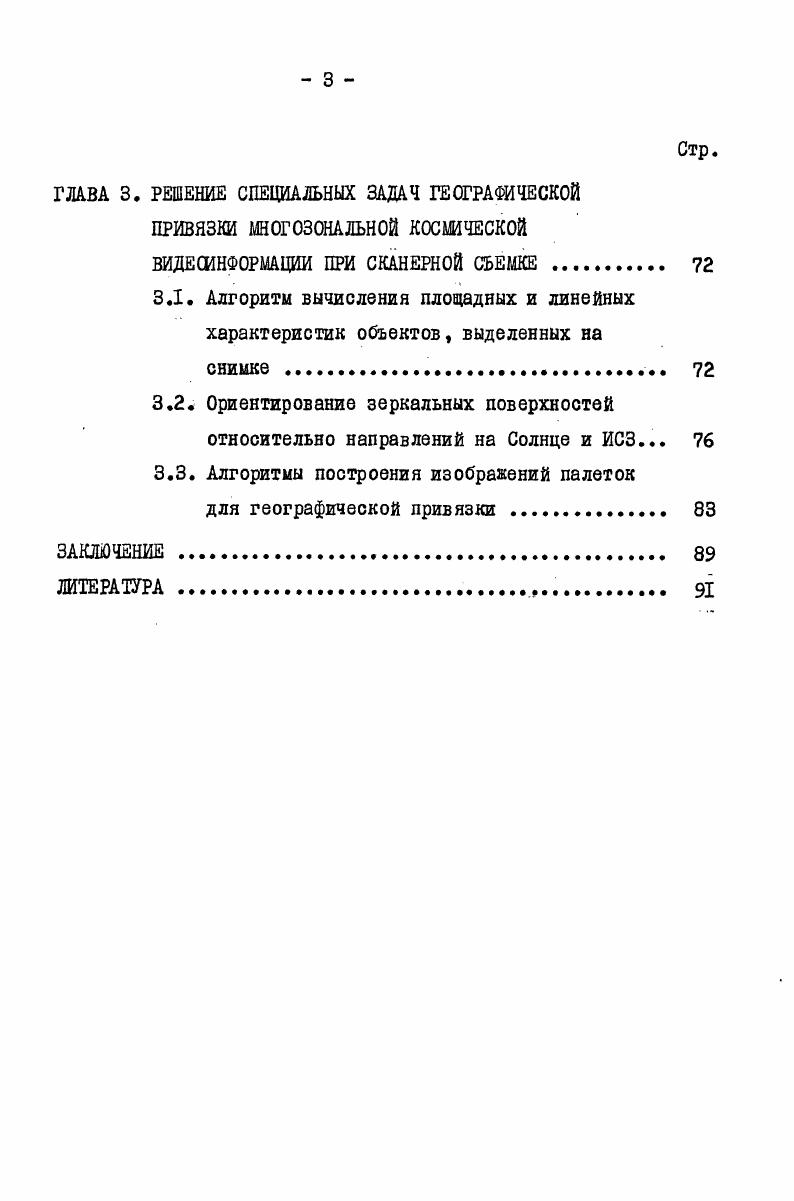 1.3. Формулы прямых преобразований в задачах географической привязки . 