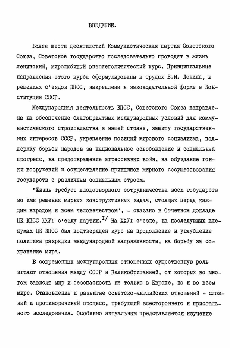 английских отношений в конце х годов. 