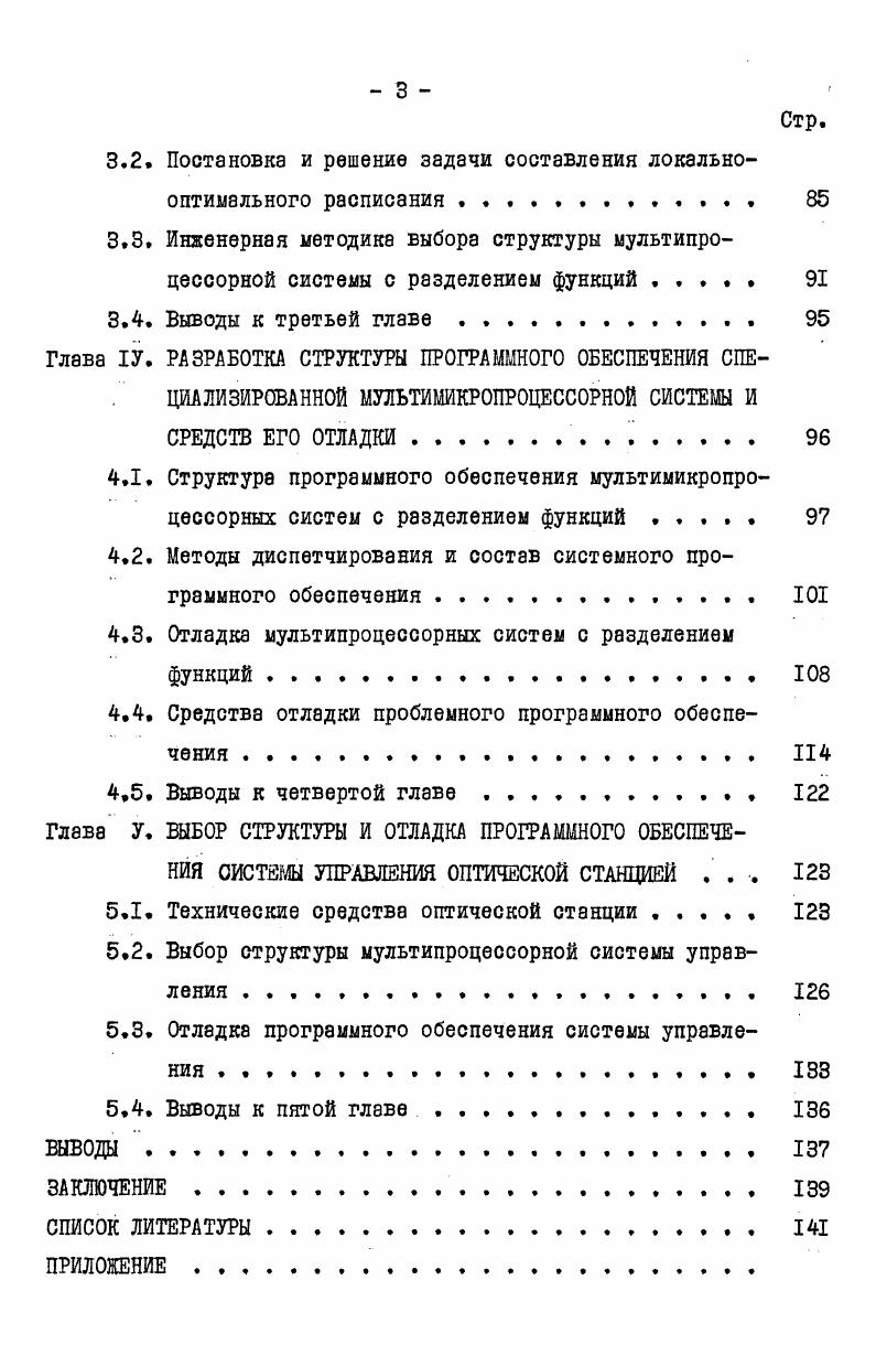 В принятых на ХХУ1 съезде КПСС Основных направлениях экономического и