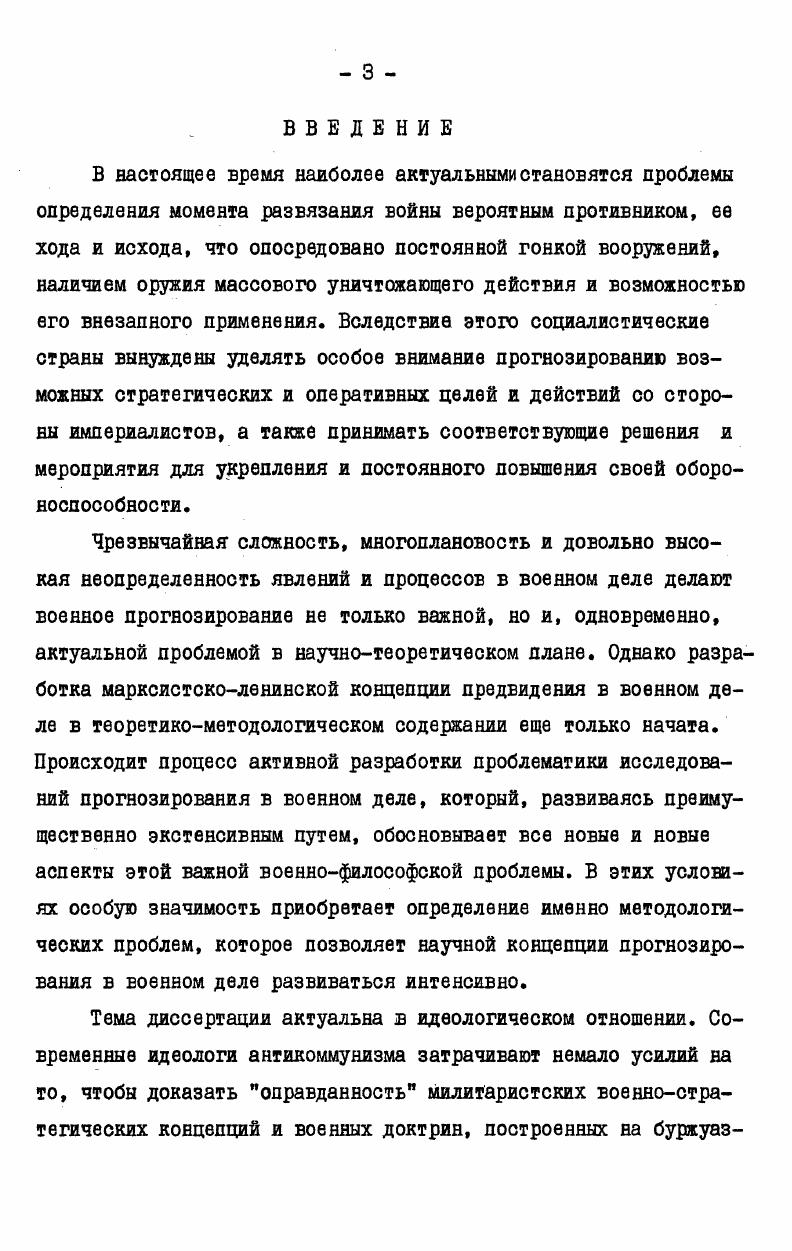  I. Прогнозирование как специфический вид научного познания. 