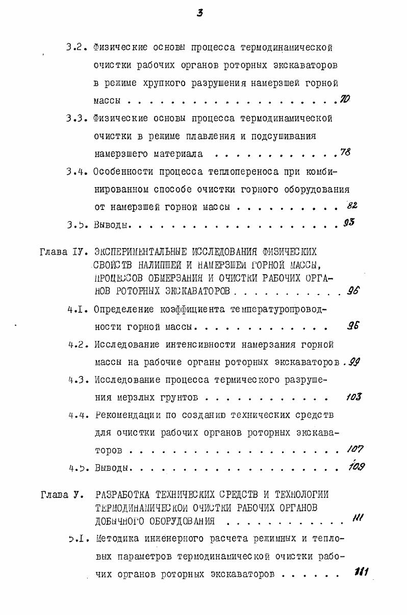 КРИОГЕННЫМИ ПРОЦЕССАМИ ПРИ ПРОИЗВОДСТВЕ ВСКРЫШНЫХ РАБОТ 	 .	Л 