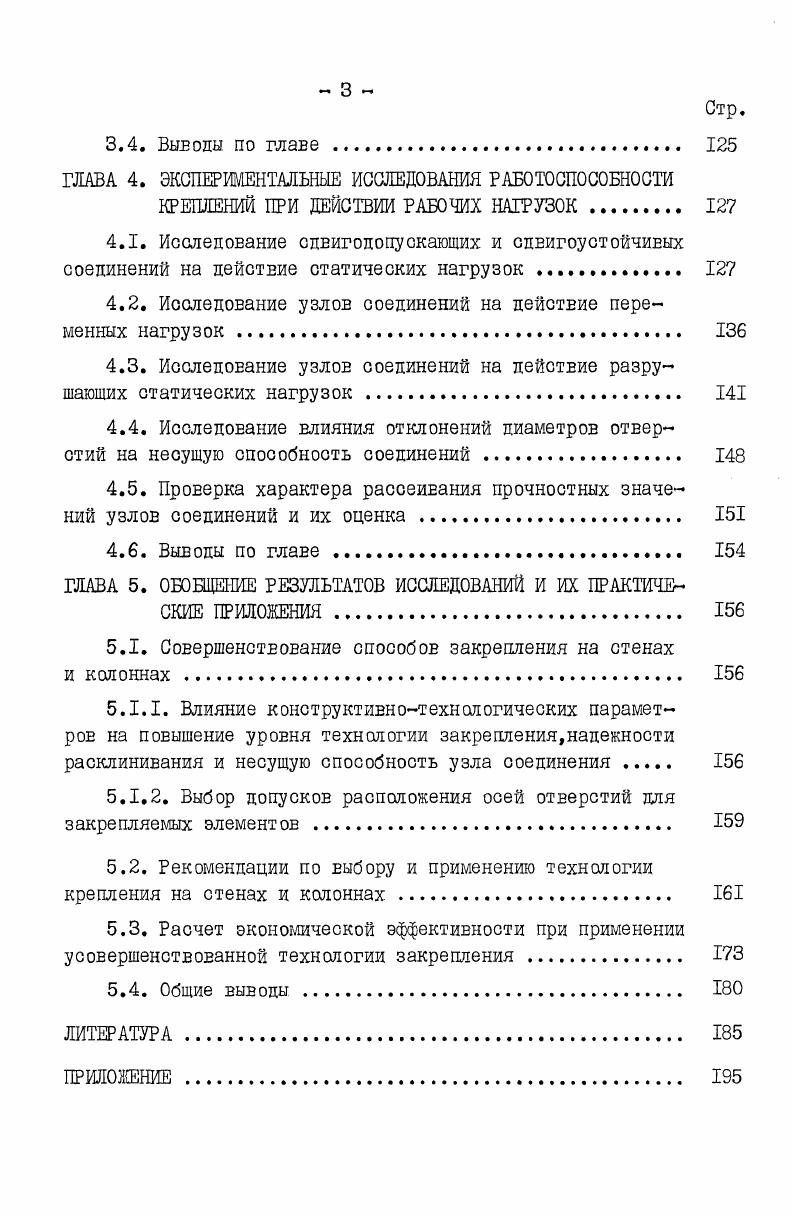 Краткий анализ существующих способов крепления строительных элементов и