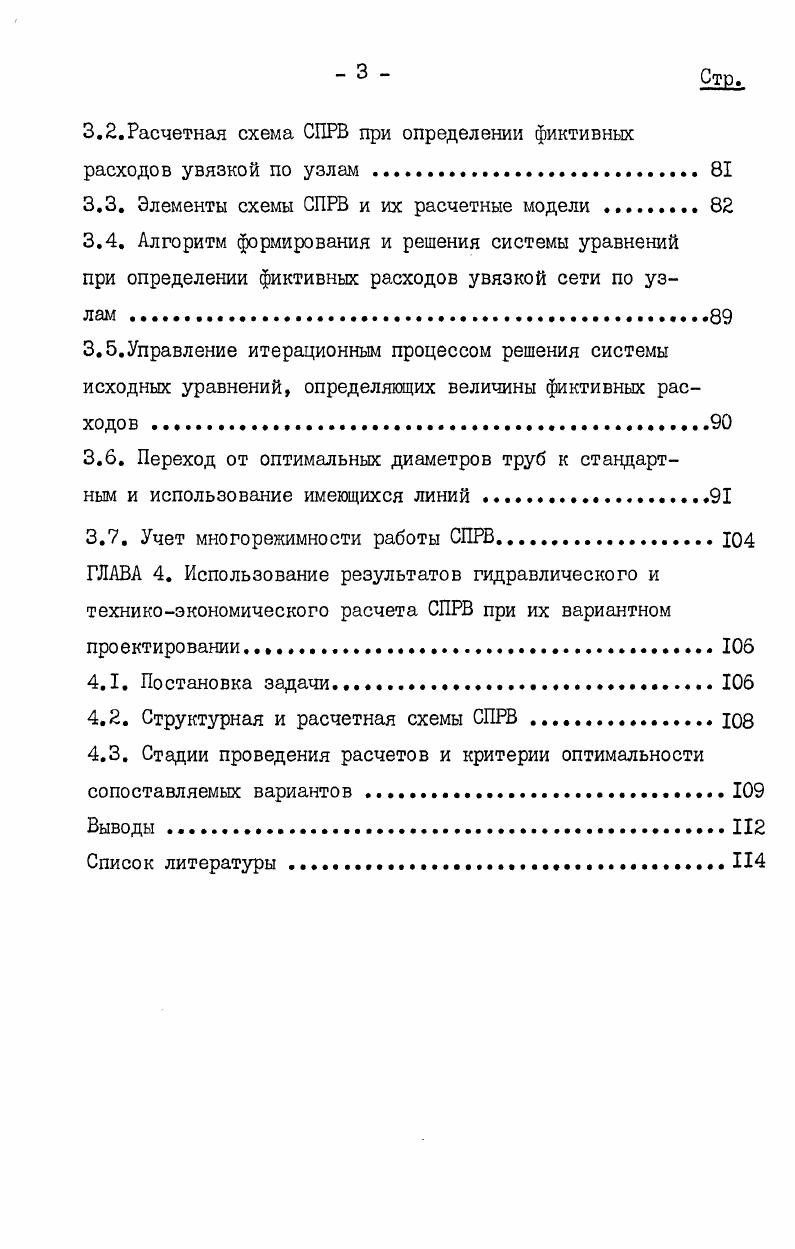 систем	подачи	и	распределения	воды 	 9 