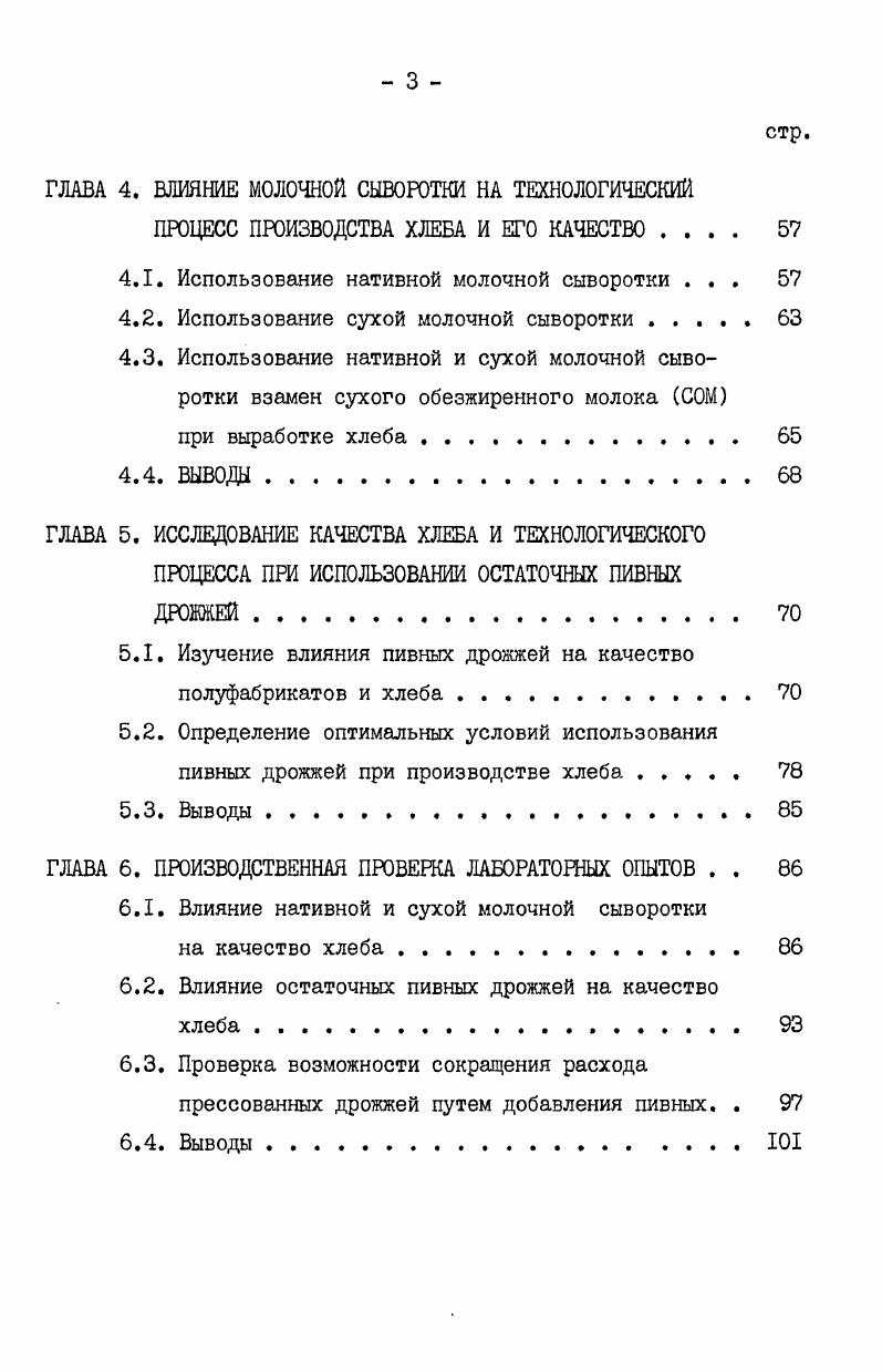  Состояние хлебопекарной промышленности до революции и после 	 