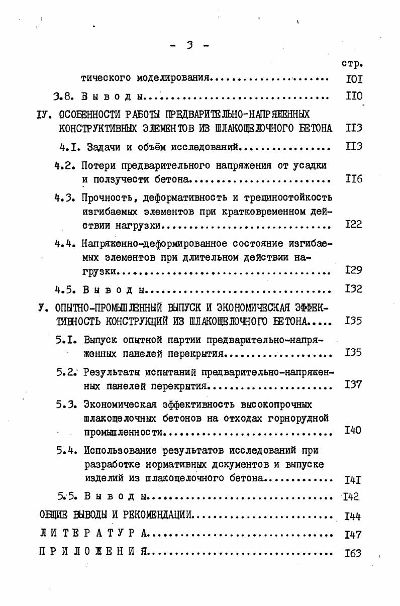 ния водостойкого материала с весьма значительной скоростью твердения. МПа. Однако А. Представляют определенный интерес опыты Г. МПа. А.0. Пурдон 9. А0. Пурдон, как и Г. АКюль . РгС. Кг,	 КР г и т. МхАО 2,,5 , на КгО 3,0 от массы шлака. В.В. Константинов, Г. 