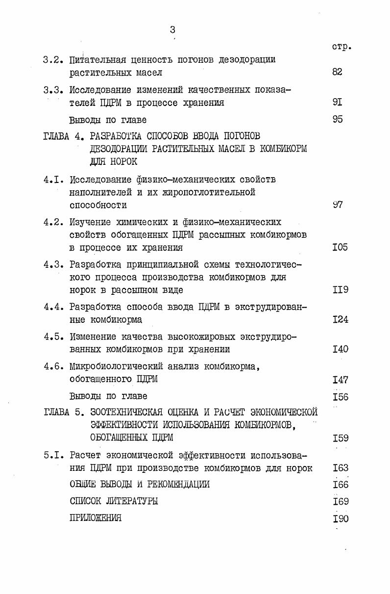  Роль жиров и жирорастворимых витаминов
