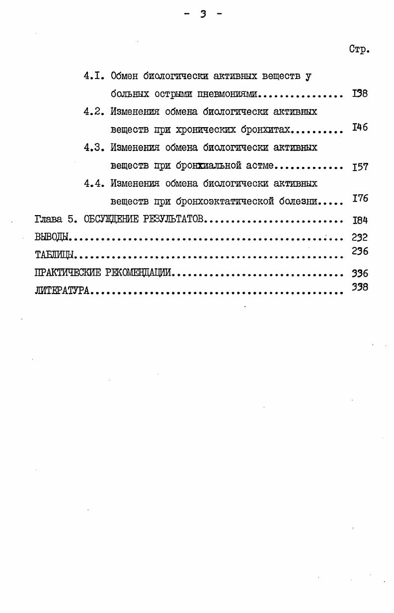 Глава 2. МАТЕРИАЛ И МЕТОДИКА ИССЛЕДОВАНИЯ. 