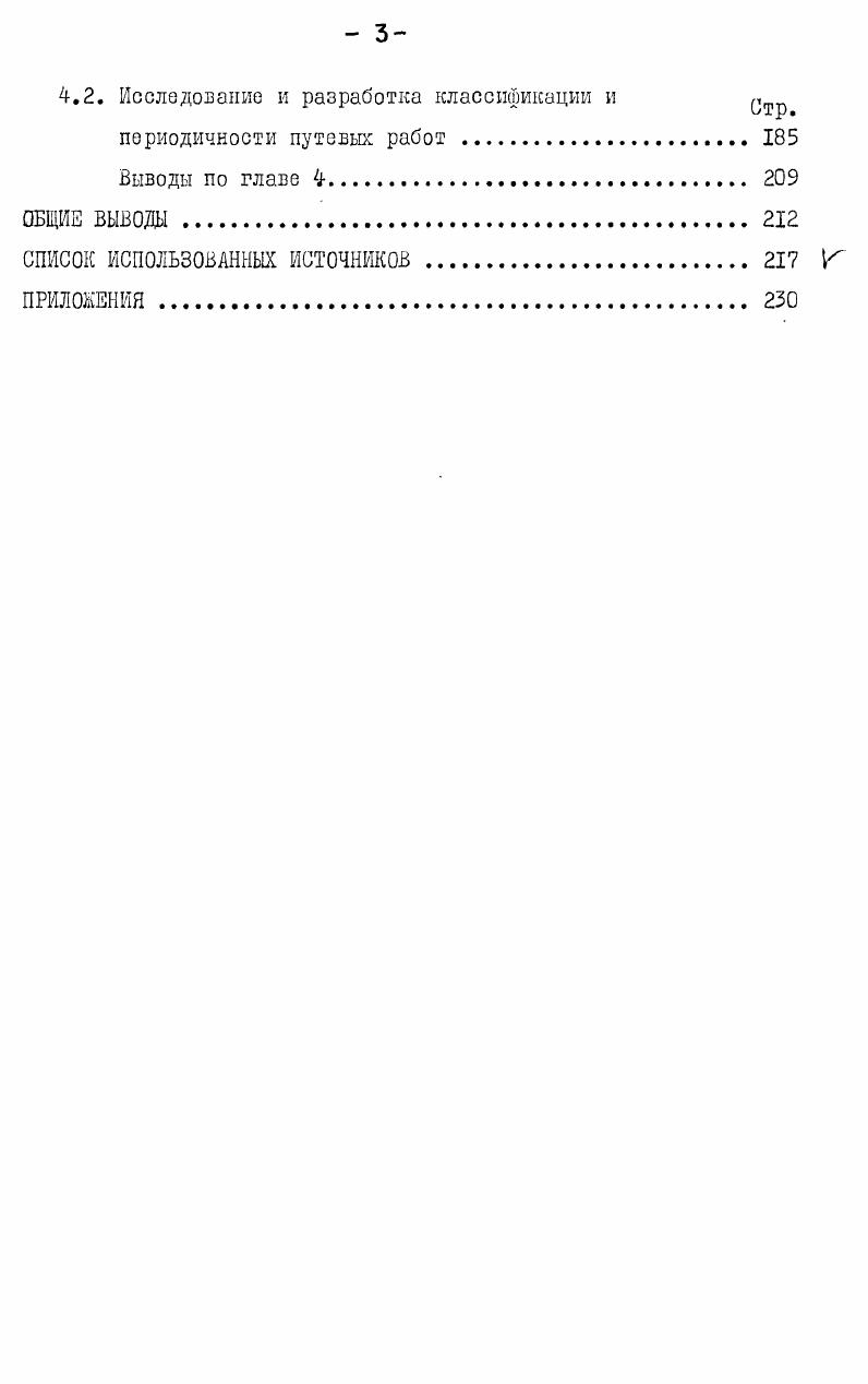 МЕТРОПОЛИТЕНОВ И ИССЛЕДОВАНИЕ ВЛИЯНИЯ ЭКСПЛУАТАЦИОННЫХ ФАКТОРОВ НА СОСТОЯНИЕ