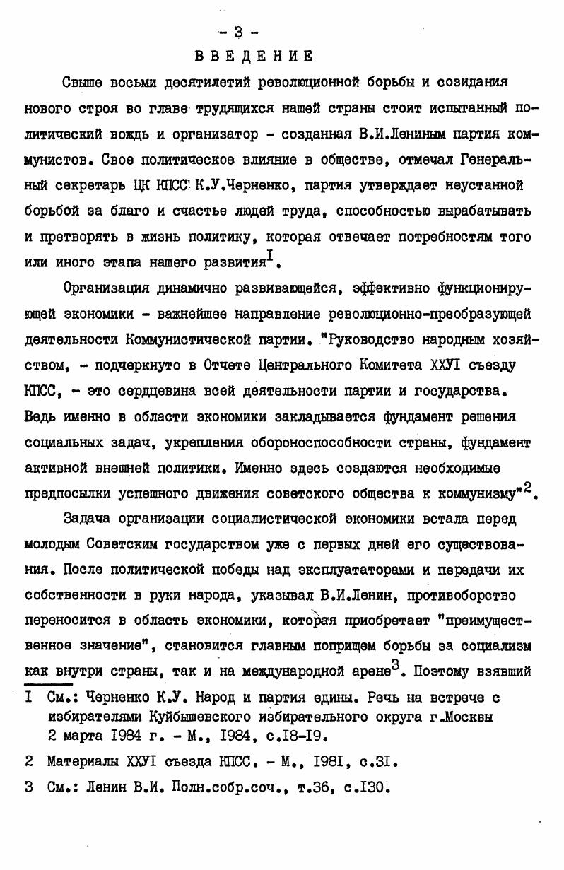 3 См. Ленин В.И. Поли.собр.соч., т., с.0.