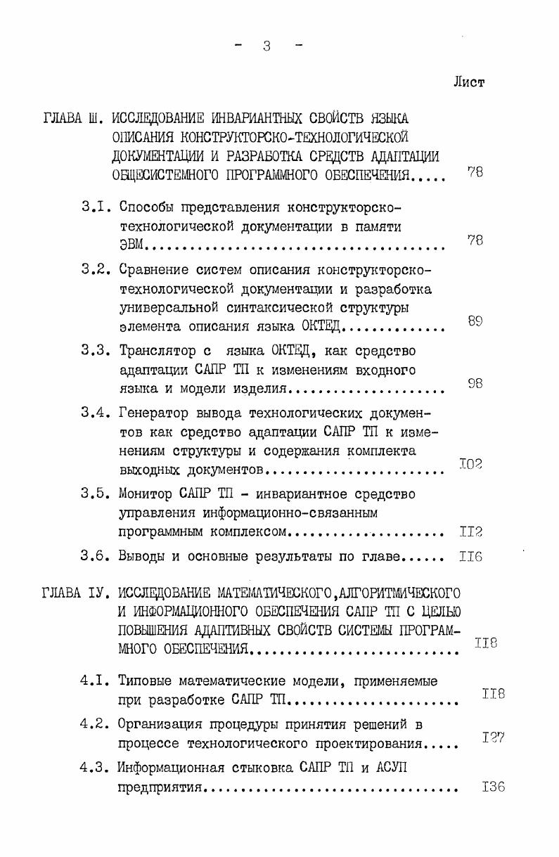  Исследование структуры ТПП и задачи