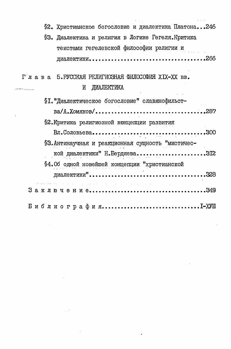 2.Домарксистский атеизм и диалектика ХУШХ1Х вв 