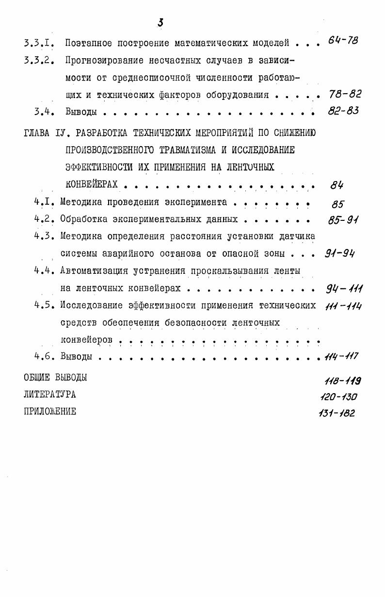 Обзор работ по анализу производственного травма 2 тизма на транспорте,