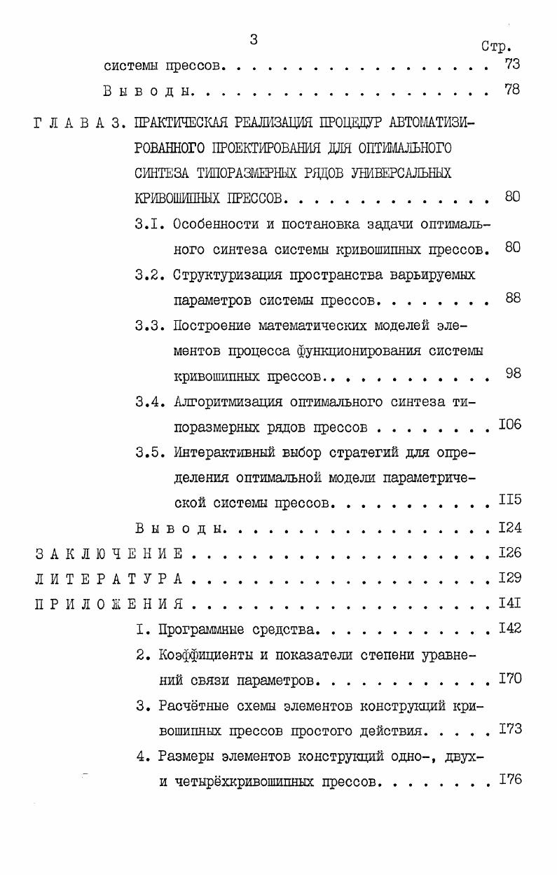 ПАРАМЕТРИЧЕСКОЙ СИСТЕМЫ УНИВЕРСАЛЬНЫХ КРИВОШИПНЫХ ПРЕССОВ	 