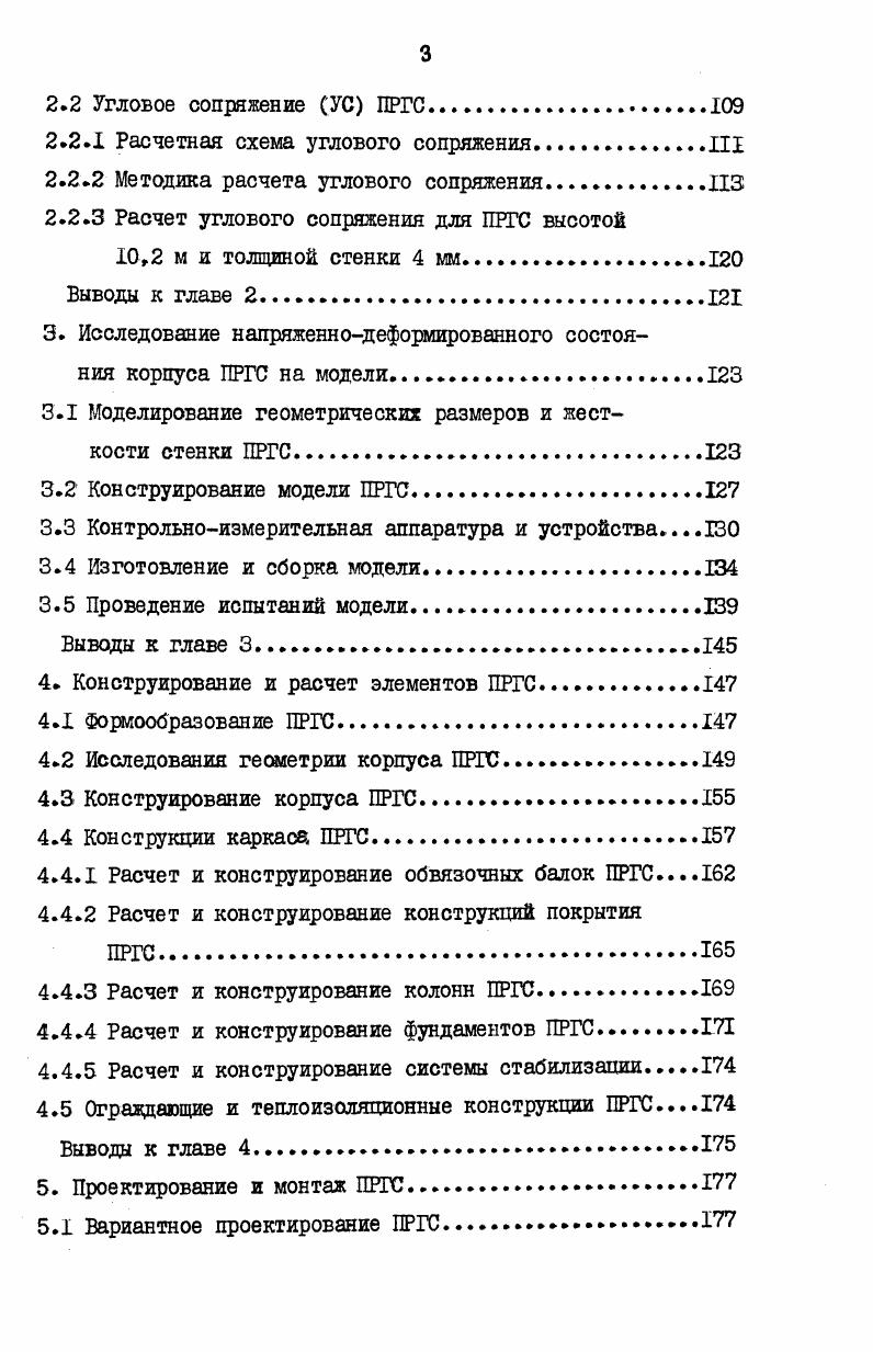  Принципы формообразования	резервуарных	конструкций