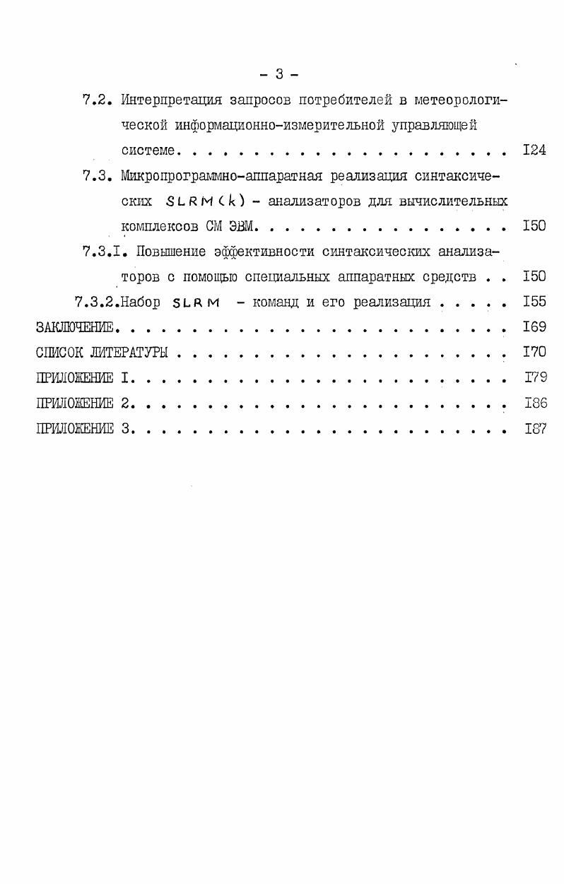  Методы синтаксического анализа текста	
