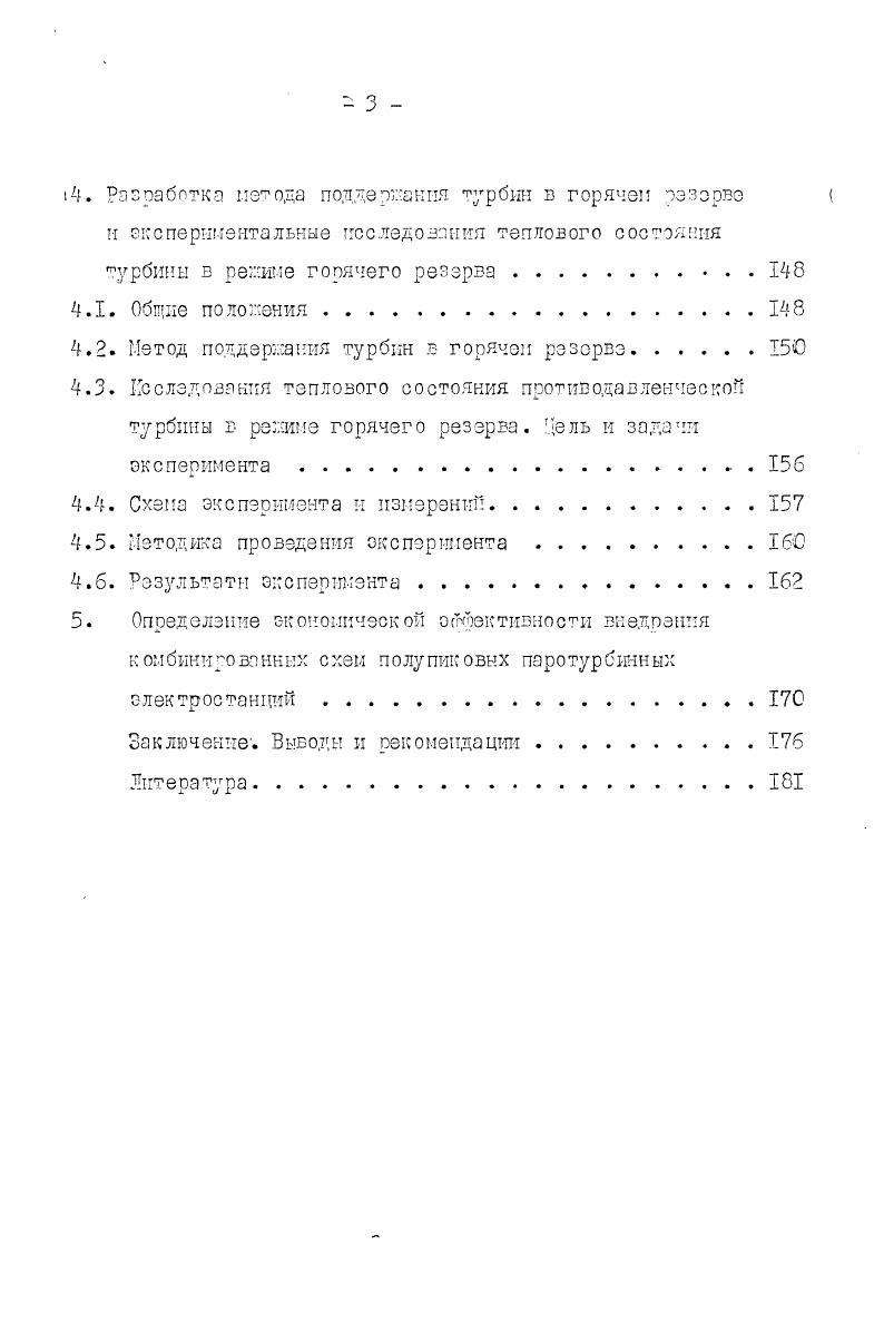 Принципиальная с нэпа рациональной полу пиковой паротурбинной ТсС	