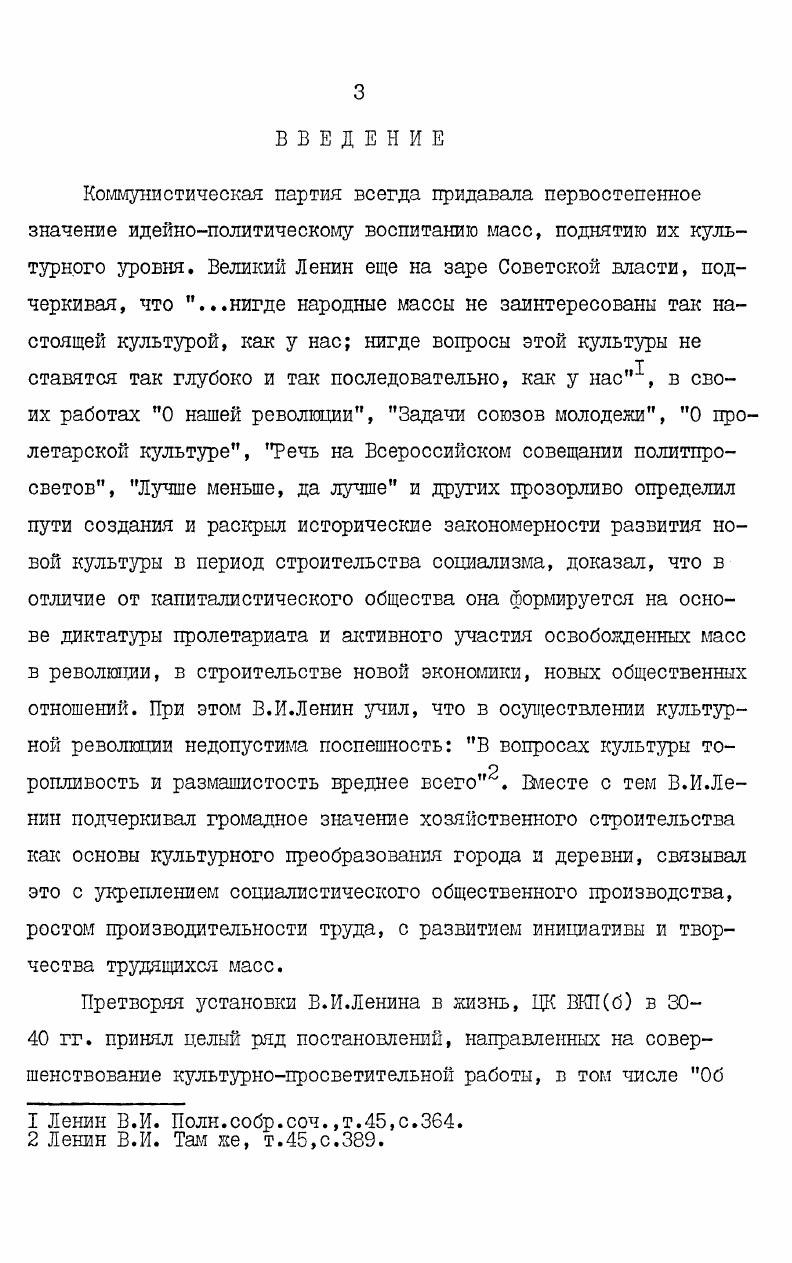  I. Особенности становления очагов культуры на