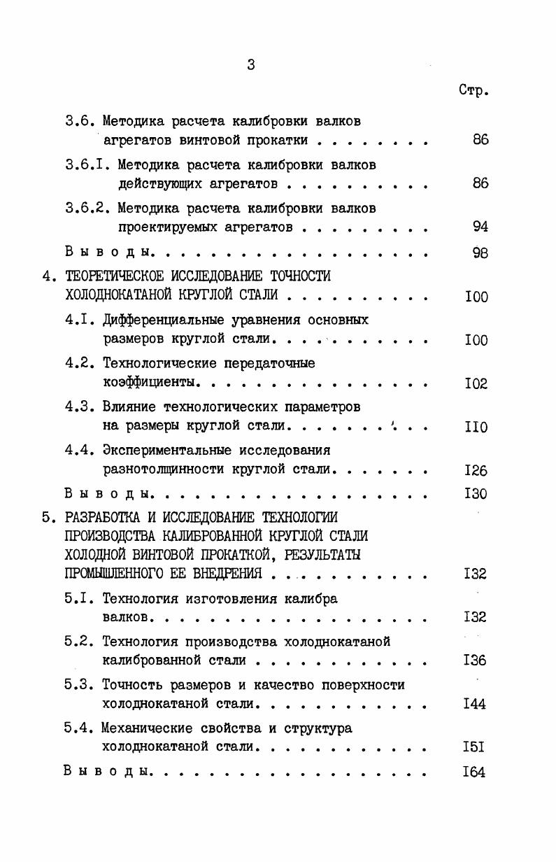  Способы и технология производства калиброванной круглой стали	 