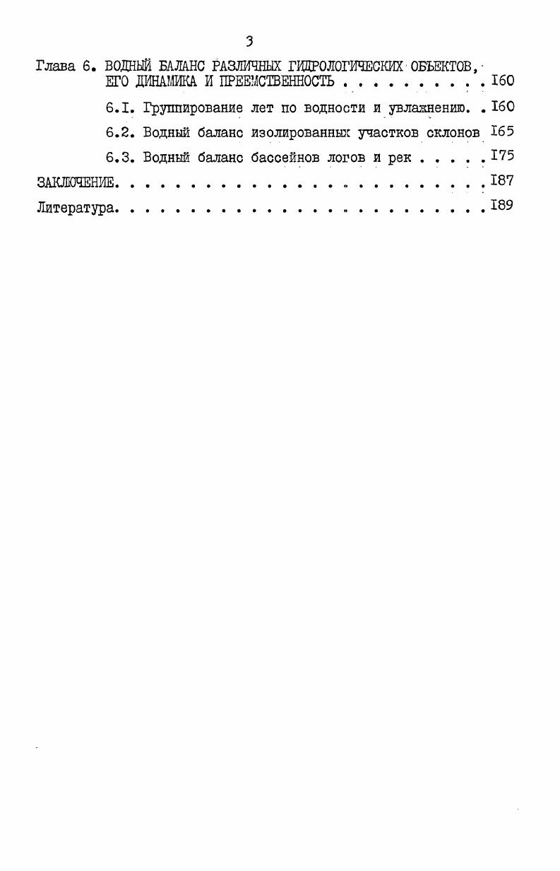 ПРИМОРСКОЙ ВОДНОБАЛАНСОВОЙ СТАНЦИИ ПВБС.