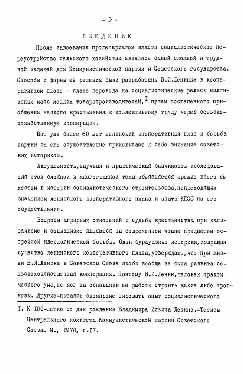 борьбе за организационнополитическое укрепление сельскохозяйственной кооперации 