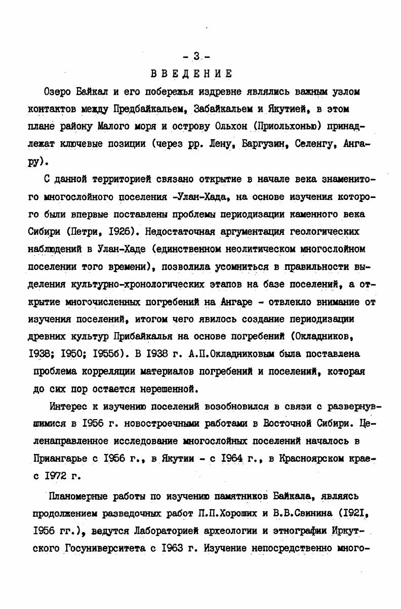Глава 2. Опорные памятники Малого моря и о.Ольхон