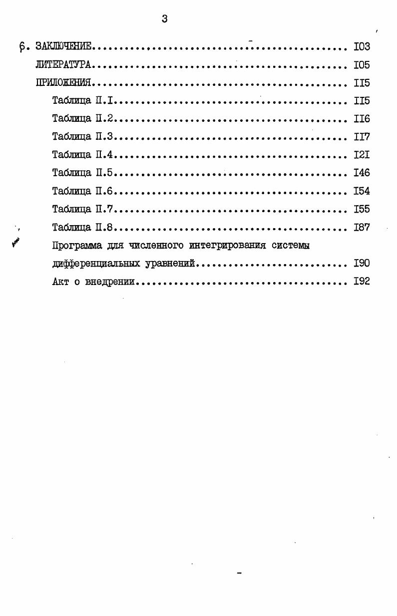 Продольное перемешивание твердой фазы в организованном псевдоожиженном слое	