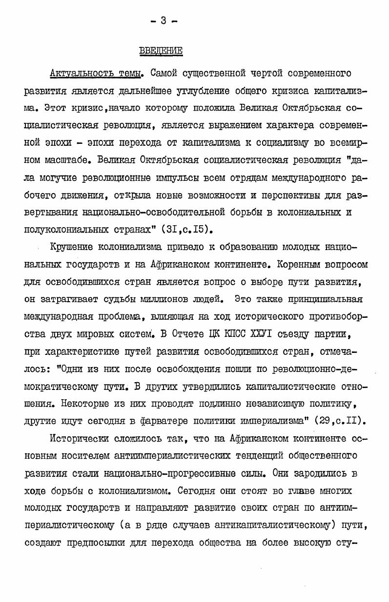 Глава П. ИДЕЙНЫЕ ПОЗИЦИИ И ОРГАНИЗАЦИОННЫЕ ОСНОВЫ ШИП,