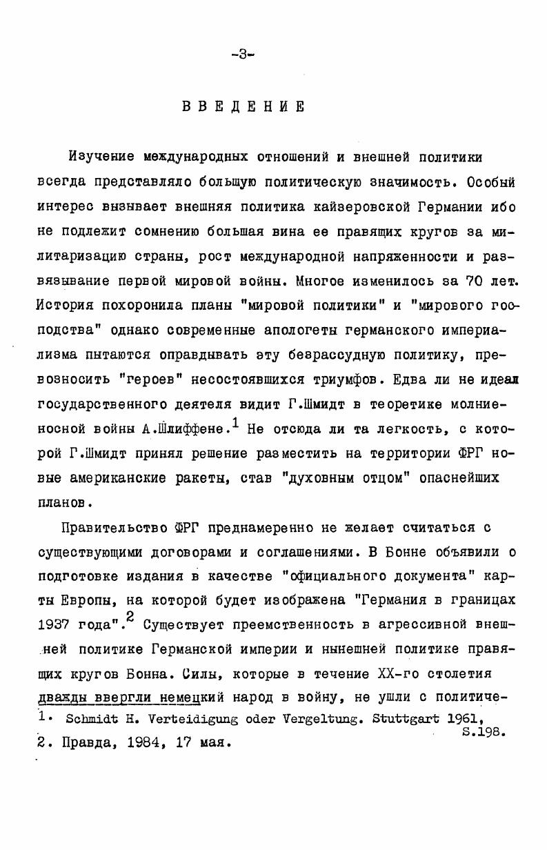 ГЛАВА П. ОТ НОВОГО КУРСА к МИРОВОЙ ПОЛИТИКЕ. 