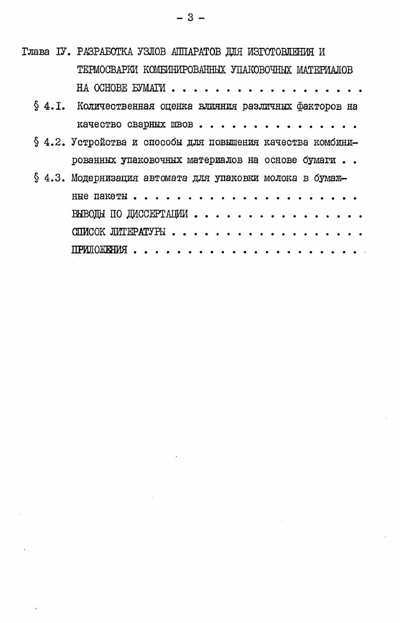 1.2.	Способы получения комбинированных упаковочных