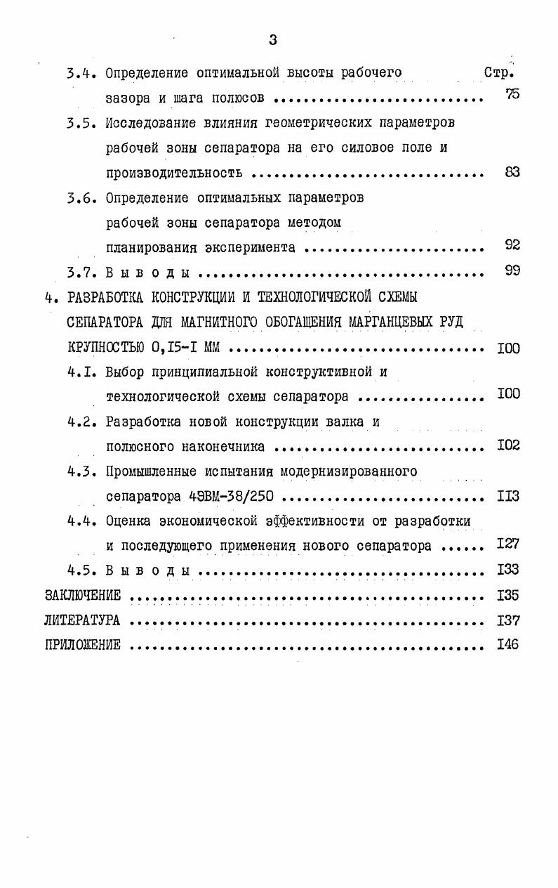  Анализ работ по созданию отечественных сепараторов