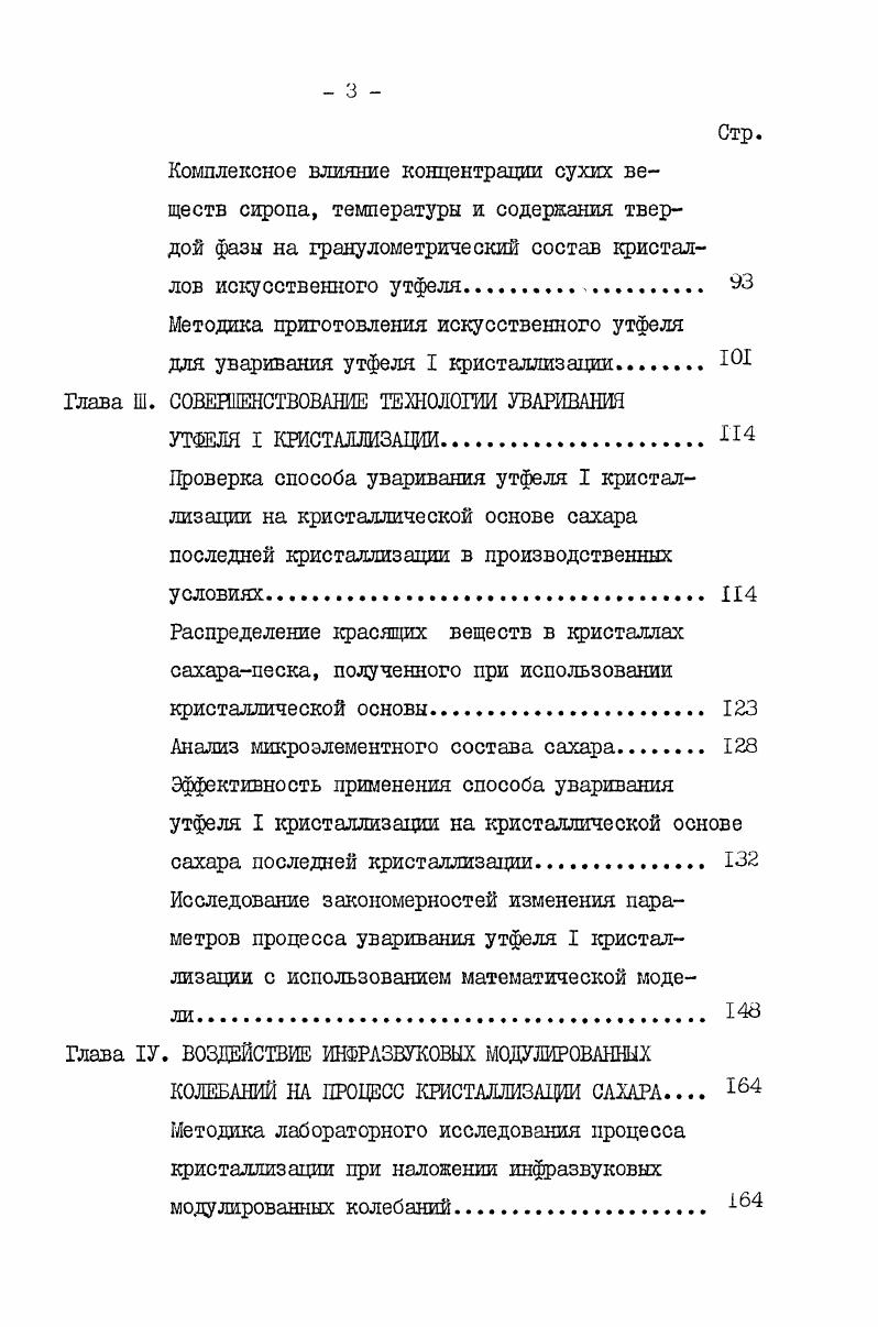 Глава 1У. ВОЗДЕЙСТВИЕ ИНФРАЗБУКОВЫХ МОДШРОВАННЫХ