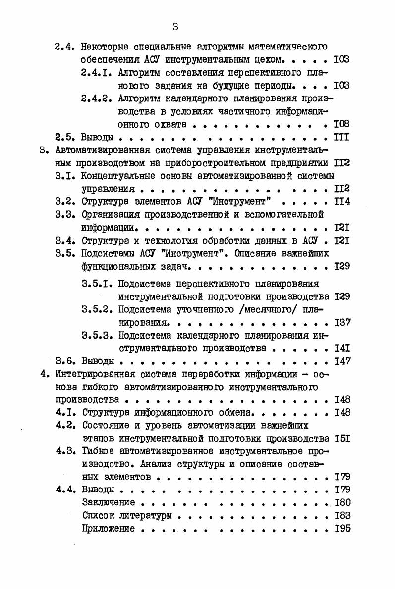  Инструментальное производство как подсистема в системе предприятия	