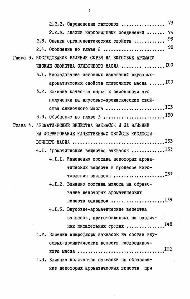  Компоненты аромата и их возникновение 	 
