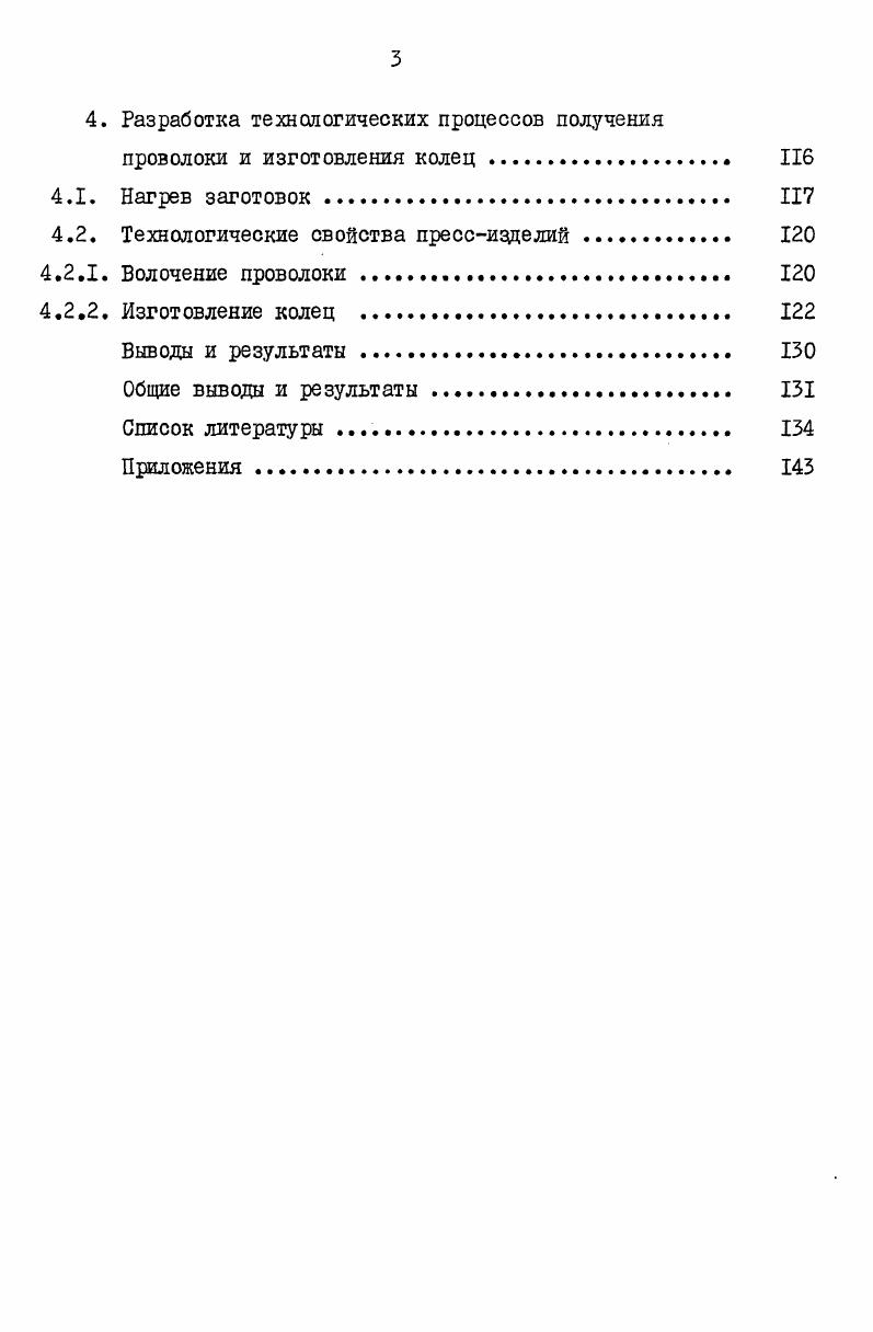 Механические и технологические свойства малопластичных металлических