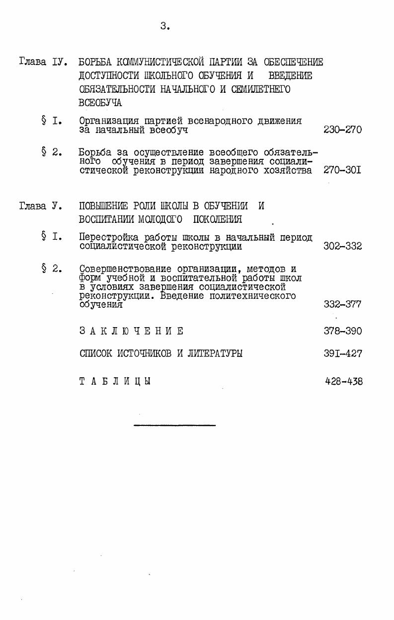  2. Привлечение хозяйственных, общественных