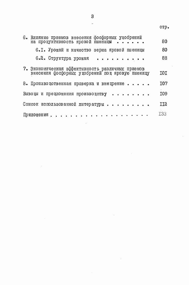 1.1. Биологические особенности питания яровой пшеницы . 