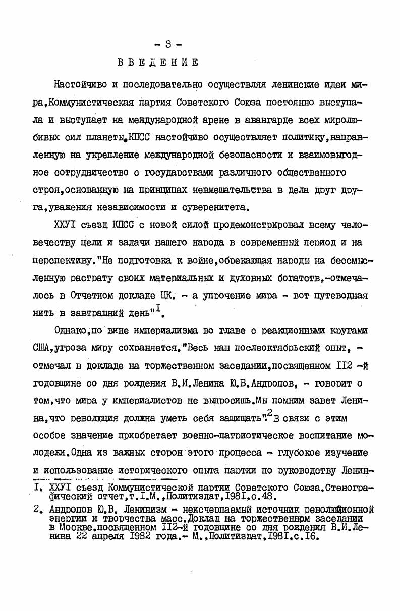 2. Роль комсомольских организаций в мобилизации рабочей молодеяи на героический