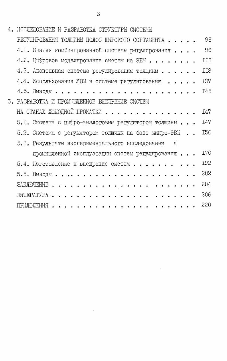 Методы и средства автоматического контроля и регулирования толщины полосы при