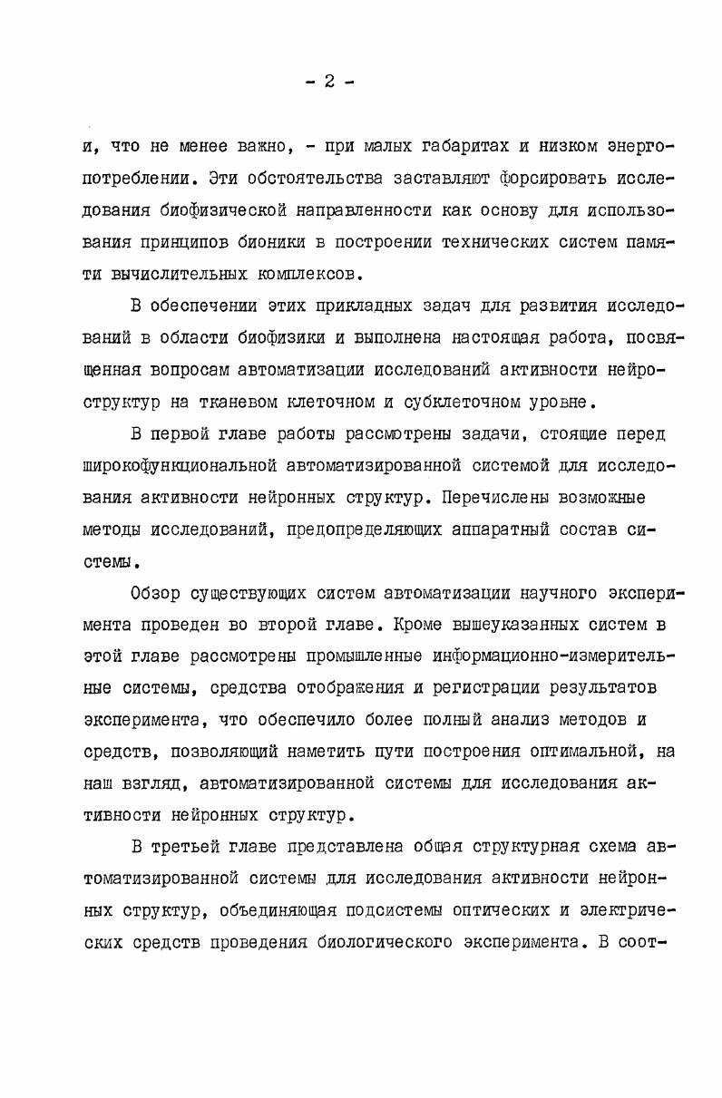 пользования серийно выпускаемых универсальных измерительновычислительных комплексов ИВК см. АСЭТ агрегатные средства электроизмерительной техники . УВК СМ ЭВМ включает первую очередь базового ряда процессоров различной производительности СМ1, СМ2, СМ3, СМ4, широкую номенклатуру устройств вводавывода информации, внешних накопителей, устройств связи с оператором, а также с датчиками и исполнительными органами. В состав УВК СМ3, на базе которого построен ряд ИВК, входят процессор СМЗП, ОЗУ объемом к разрядных слов, устройство вводавывода на базе механизма МПР 1 ВНР, алфавитноцифровой дисплей типа Видеотон0 ВНР, алфавитноцифровое печатающее устройство на базе механизма ГДР, накопитель на магнитных дисках емкостью 2,4 М слова на базе механизма ИЗОТ 7СНЯ2 НРБ. Основная особенность архитектуры УВК СМ3 однотипная организация связей процессора, ОЗУ и внешних устройств все устройства, включая процессор, подключены к общему последовательнопараллельному каналу обмена, так называемая магистраль Общая шина ОШ аналог стандартного сопряжения i фирмы США 2. УВК СМ4 отличается более мощным процессором СМ4П, увеличенной емкостью оперативной памяти до к слов и внешней памяти на магнитных дисках до 4,8 М слова, устройством внешней памяти на магнитных лентах ИЗОТ , малогабаритным устройством широкой печати СМ. 