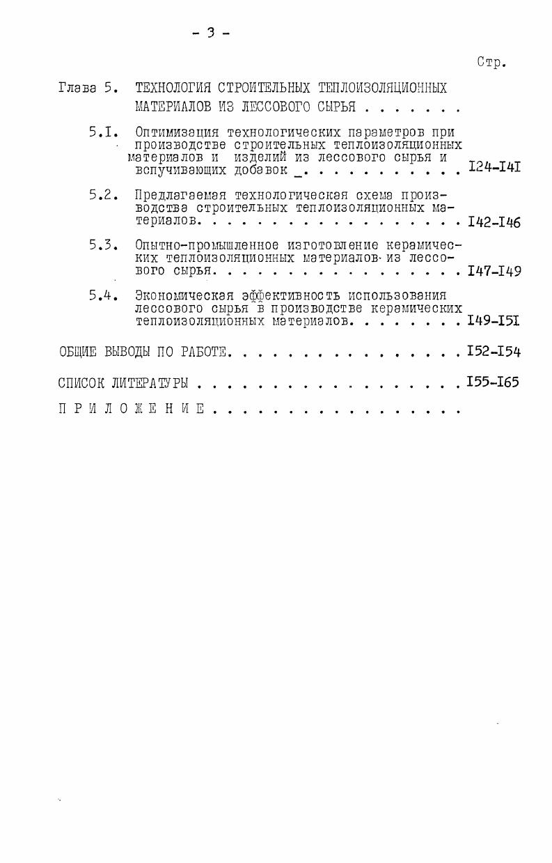 1.2. Предпосылки для производства теплоизоляционТ7 ной керамики из лессового сырья .