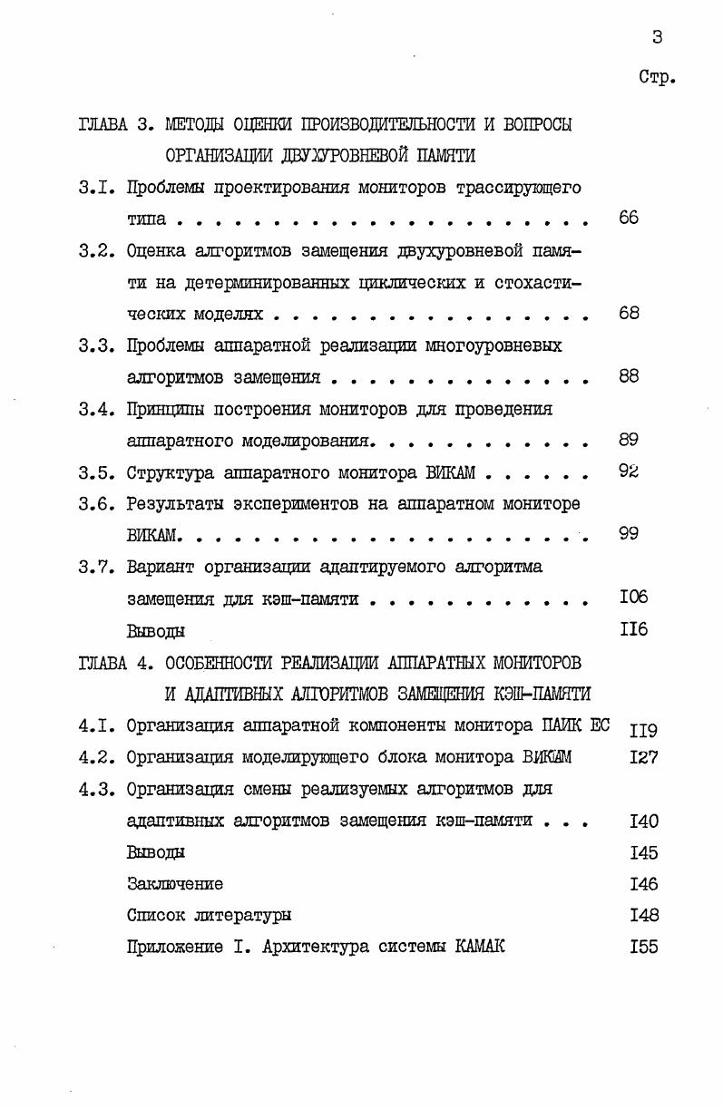  Проблемы проектирования аппаратных мониторов.	.	