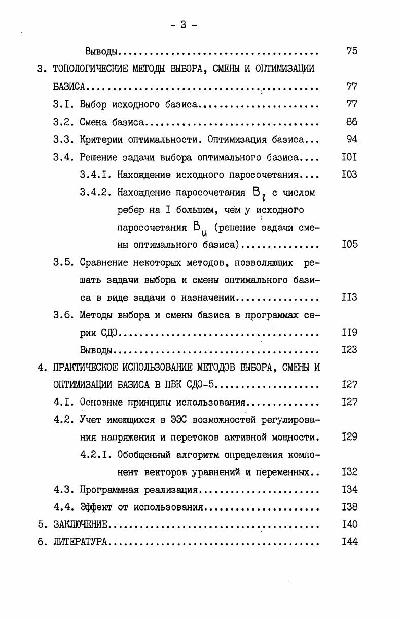 Задачи и методы анализа и комплексной оптимизации УР ЭХ.	Базис уравнений УР ЭХ