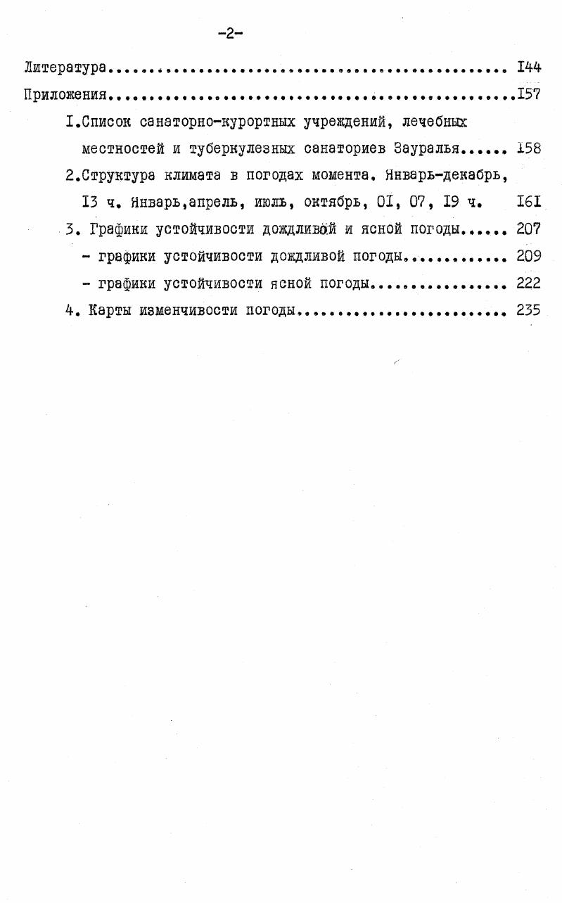 2. Условия формирования и основные черты климата Зауралья. 