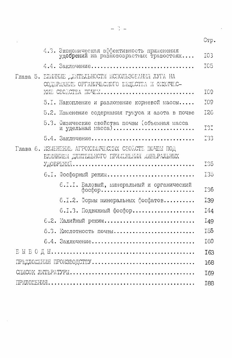 5.1. Накопление и разложение корневой массы.