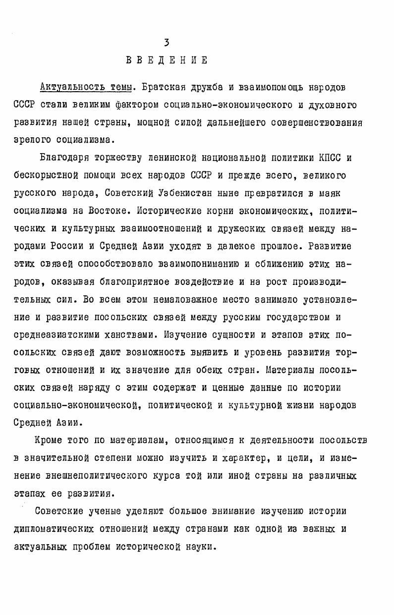 ГЛАВА 2. РАЗВИТИЕ ПОСОЛЬСКИХ СВЯЗЕЙ МЕЖДУ РОССИЕЙ И